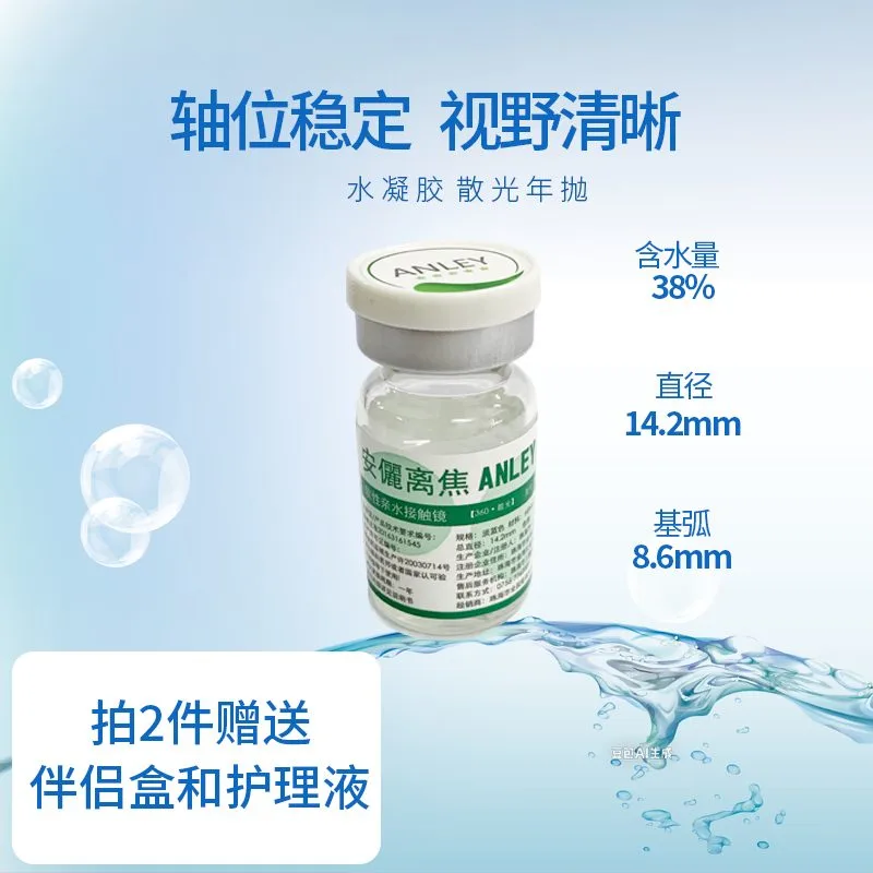 安俪 离焦隐形眼镜年抛1片装