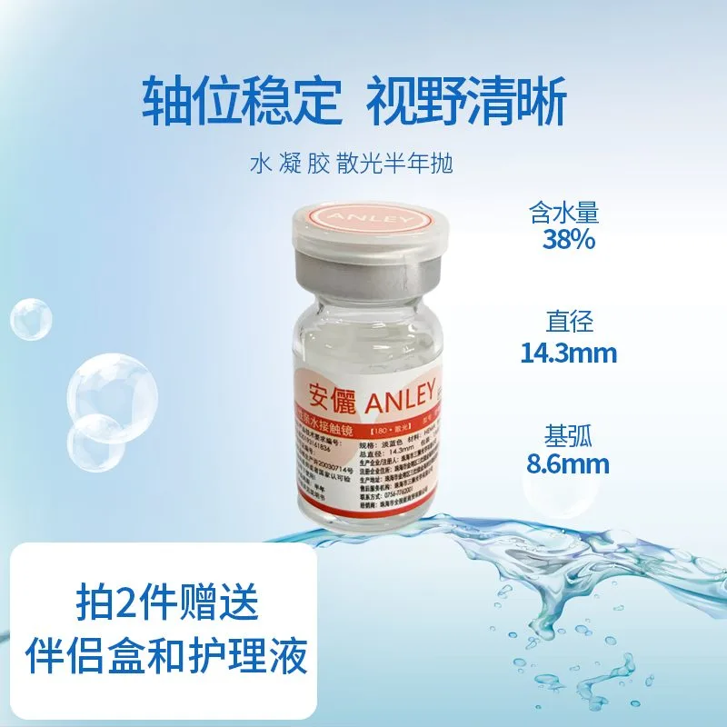 安俪散光半年抛隐形眼镜1片装