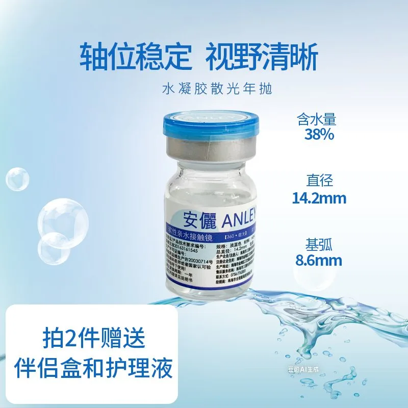 安俪 散光年抛隐形眼镜1片装