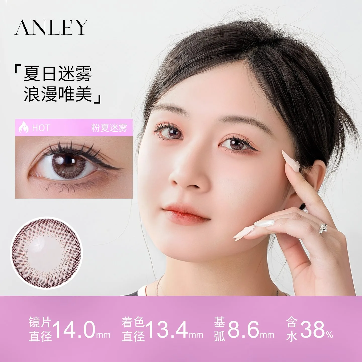 安俪粉夏迷雾半年抛美瞳 1片装