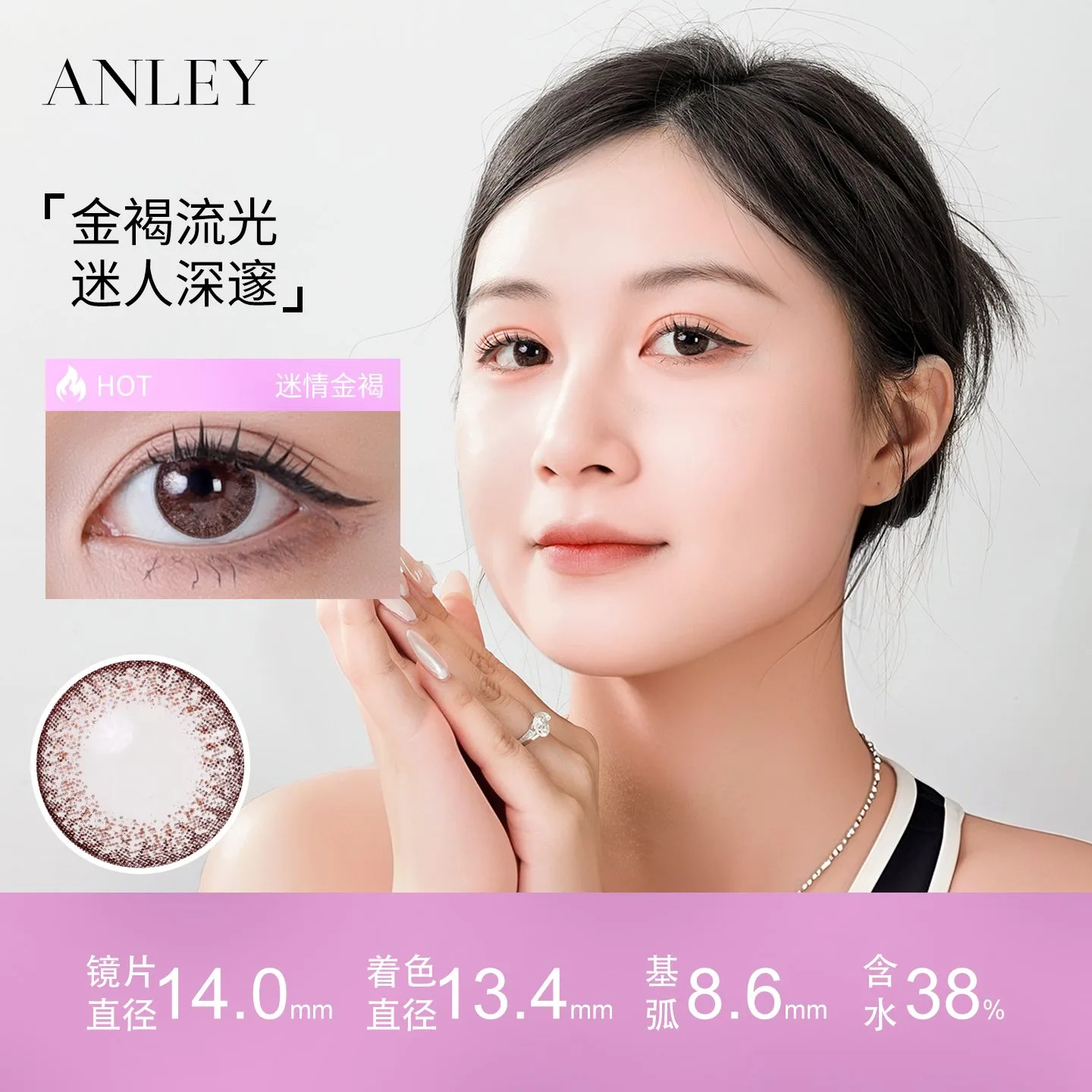 安俪迷情金褐半年抛美瞳1片装