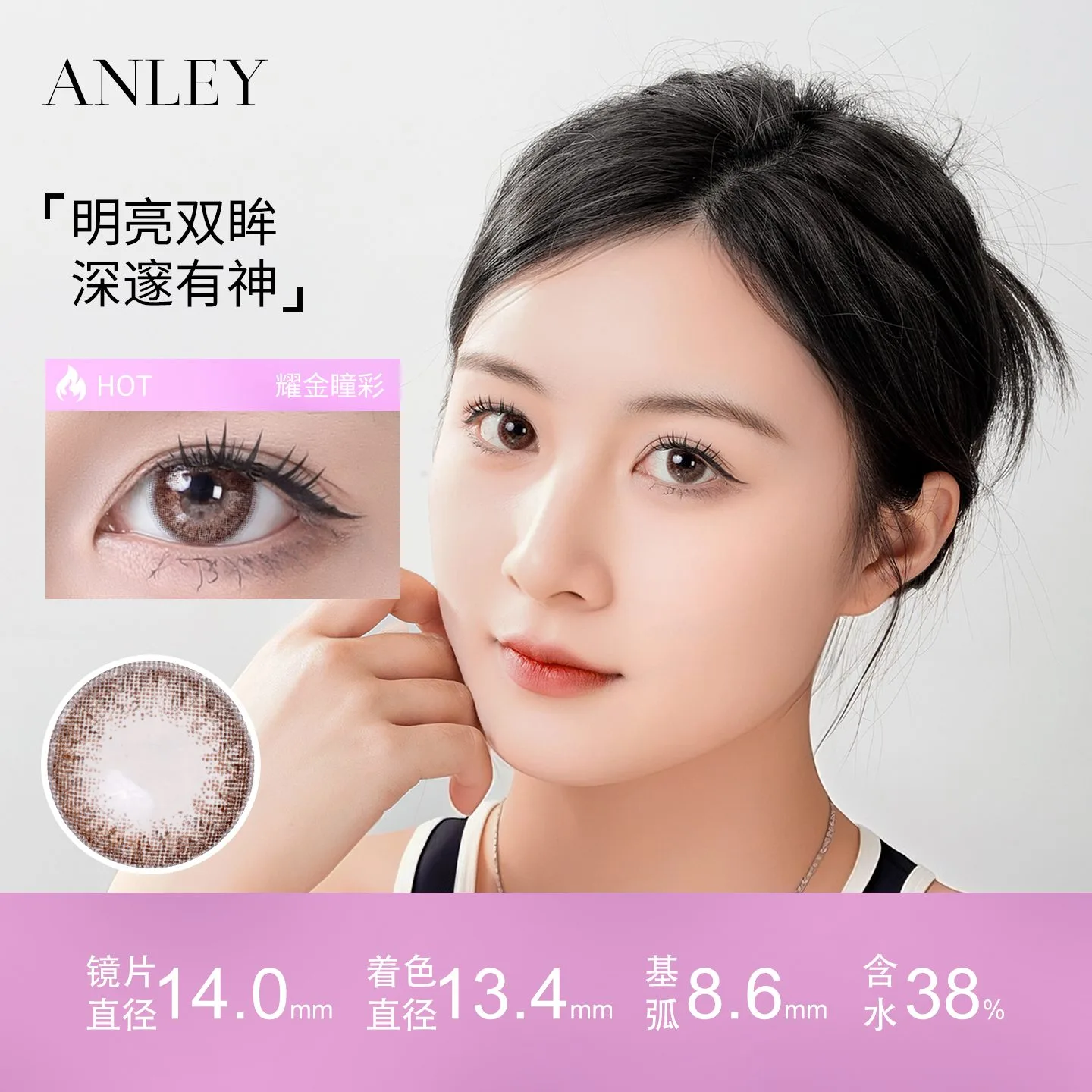 安儷耀金瞳彩半年抛美瞳1片装